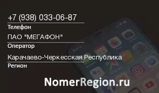 Кто звонил с 9380330687 - регион и оператор